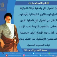 من كلمات الإمام الخميني(ره)